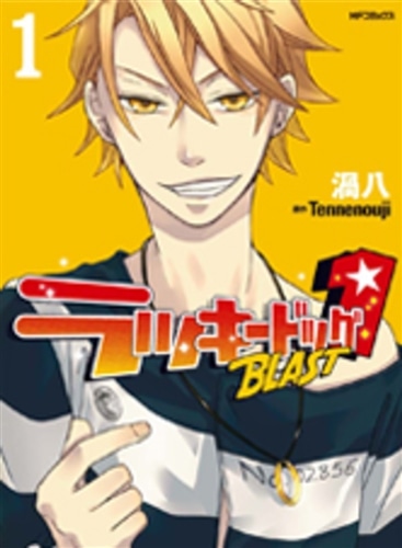 ラッキードッグ1BLAST 1: 本・コミック・雑誌 | カドスト