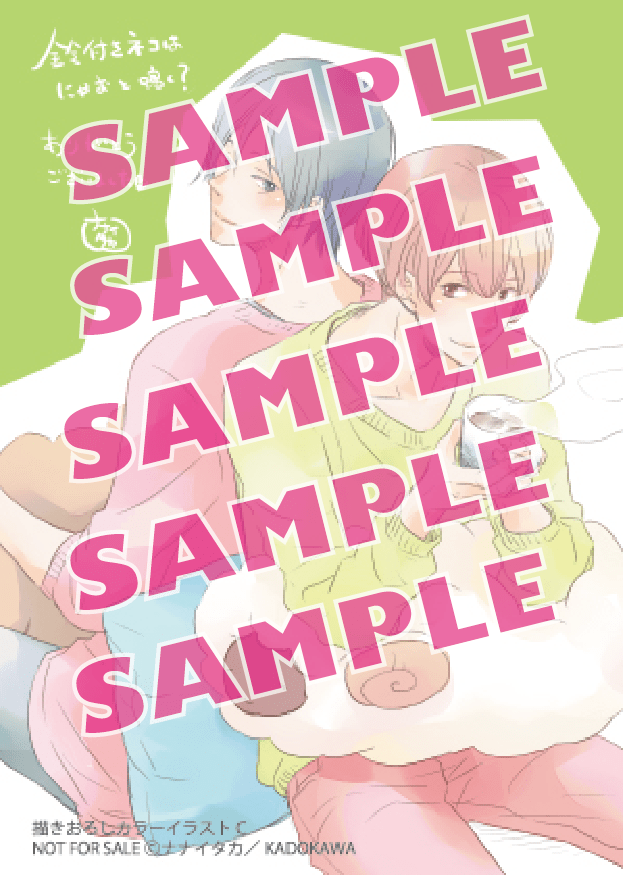 ナナイタカ先生描きおろしのイラストカード