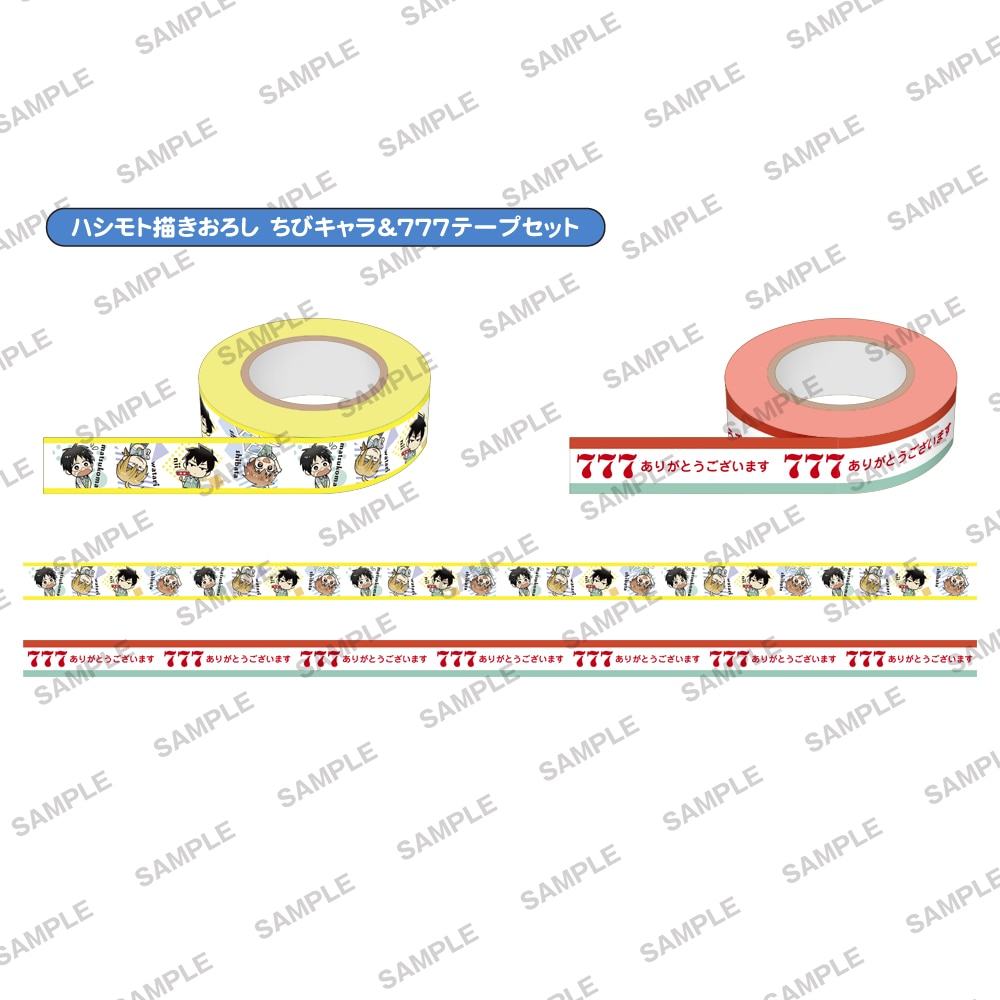 ニーチェ先生　マスキングテープ　ハシモト描きおろしちびキャラ＆777テープセット