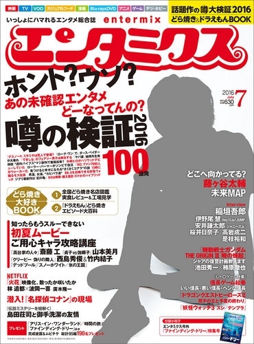 エンタミクス　2016年7月号