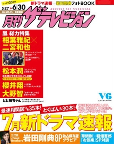 月刊ザ・テレビジョン 2016.7月号 Amazon.co.jp: 月刊ザテレビジョン 関西版 2025年7月号 : 本