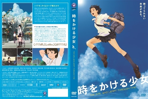 時をかける少女 期間限定スペシャルプライス版【DVD】: BD・DVD・CD | カドスト | KADOKAWA公式オンラインショップ