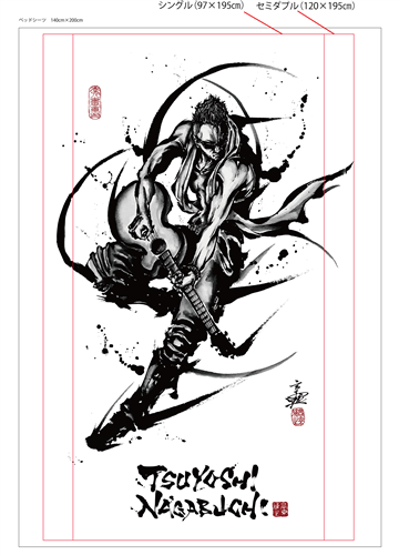 長渕剛 武人画ベッドシーツ 「疾風風神ノ図」: その他グッズ