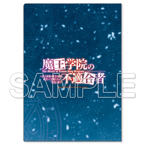 『魔王学院の不適合者』クリアファイル[7]