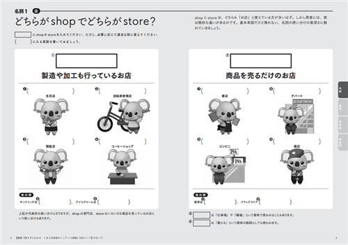 イラストで学ぶ　こあら式英語のニュアンス学習ノート