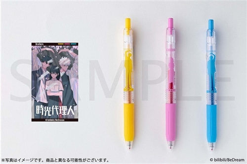 時光代理人」サラサクリップカラーボールペン3本セット: その他グッズ