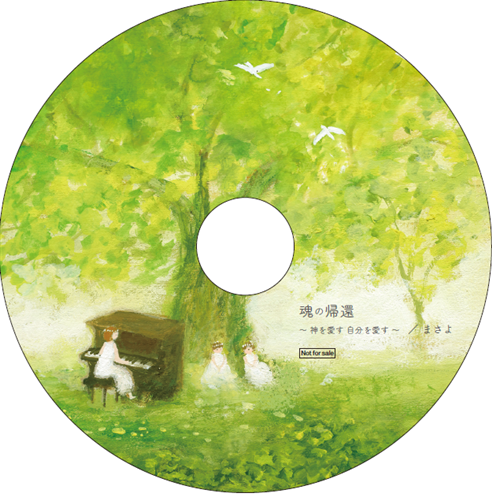 まさよさん 魂の帰還 まさよ 魂の帰還 神を愛す 自分を愛す［CDアルバム］: その他