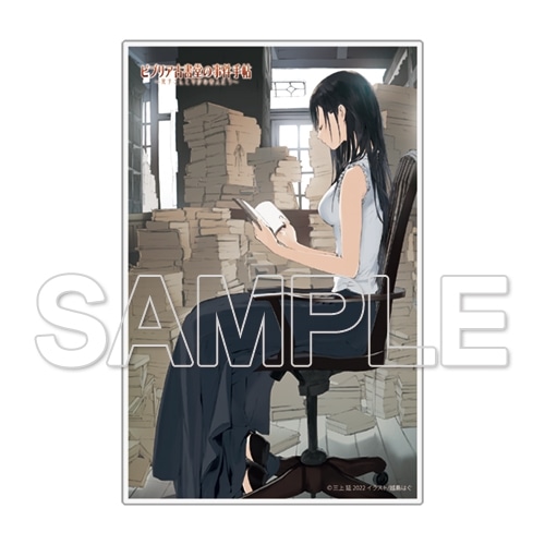 『ビブリア古書堂の事件手帖』アクリルプレート［3］