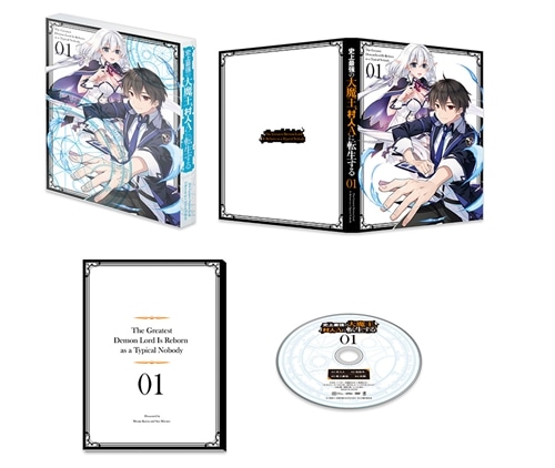 史上最強の大魔王、村人Aに転生する　Vol.1【Blu-ray】