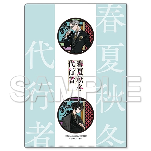 春夏秋冬代行者 クリアファイル 4種セット 【公式通販】