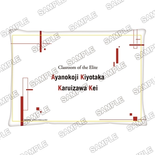 「ようこそ実力至上主義の教室へ サテライトクラスVol.7」ミニクッション ～綾小路清隆＆軽井沢恵～