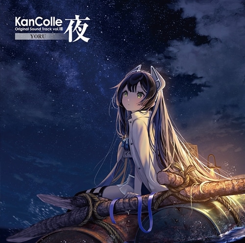 艦隊これくしょん -艦これ- KanColle Original Sound Track vol.VIII 【夜】: その他グッズ | カドスト |  KADOKAWA公式オンラインショップ