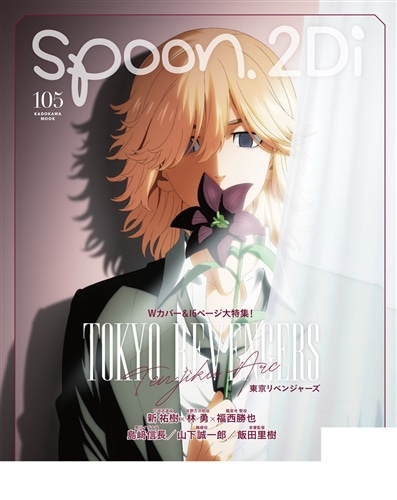 spoon.2Di　vol.105