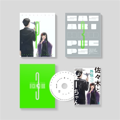 佐々木とピーちゃん 第3巻 DVD DVD 第3巻