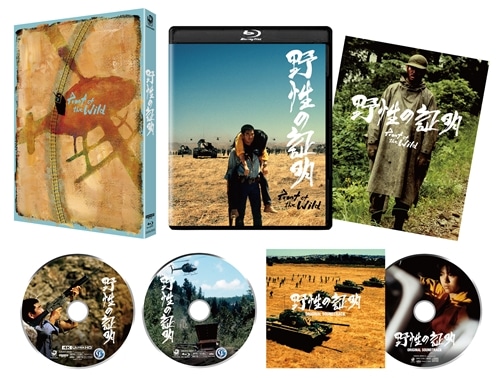 野性 の 販売 証明 dvd