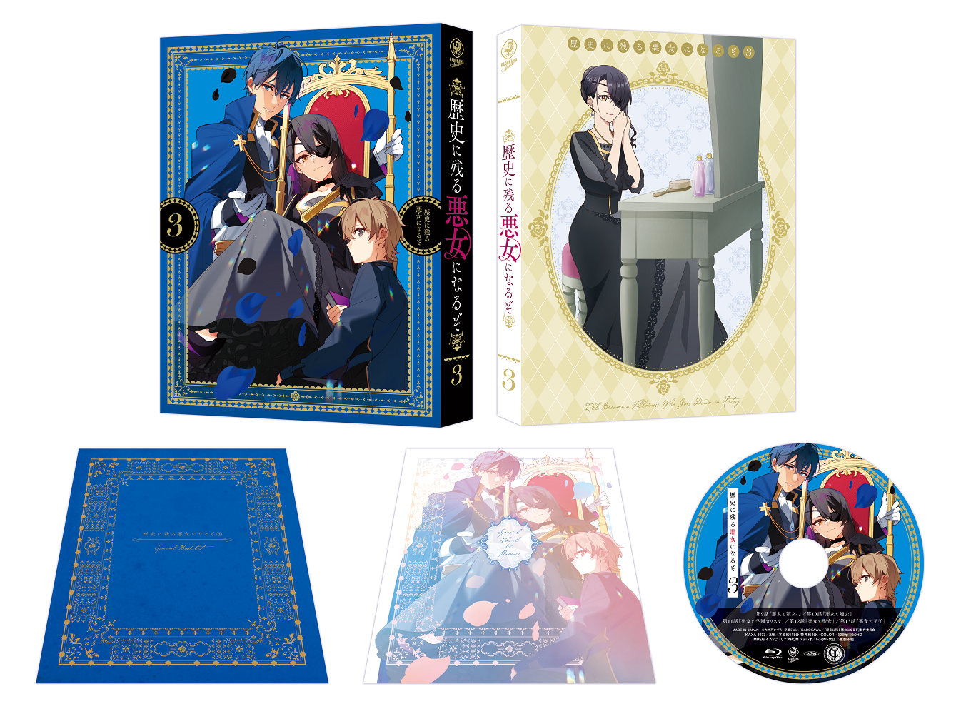 歴史に残る悪女になるぞ 3 Blu-ray Blu-ray 第3巻