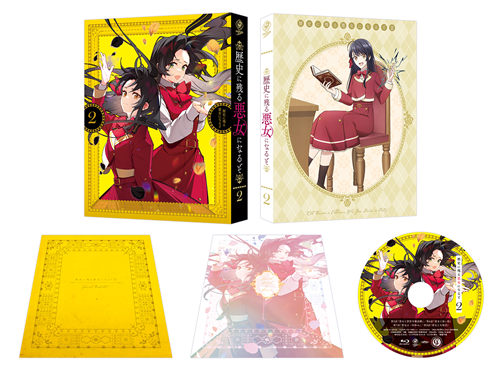 歴史に残る悪女になるぞ 2 DVD DVD 第2巻