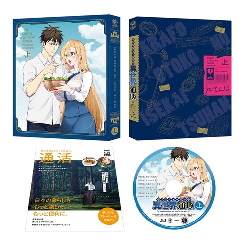 限定色紙付き対象】アラフォー男の異世界通販 Blu-ray BOX 上巻(【色紙