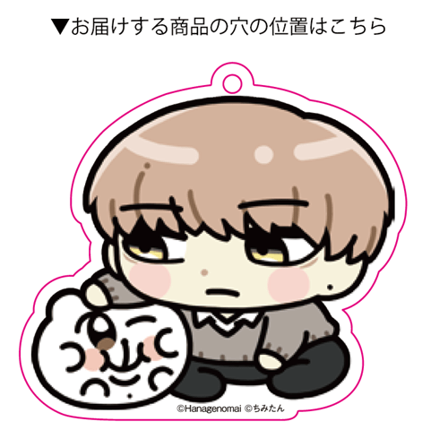 高良くんと天城くん×ちみたん　アクリルキーホルダー 高良瞬