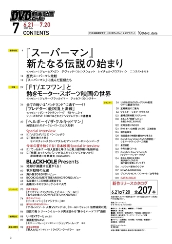 DVD＆動画配信でーた　２０２５年７月号