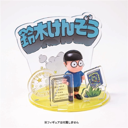 鈴木けんぞう フィギュアディスプレイスタンド: その他グッズ