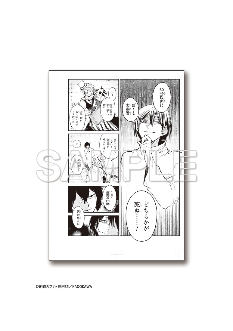 文豪ストレイドッグス」モノクロ複製原稿（2枚セット）【E】: グッズ