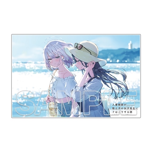 『人妻教師が教え子の女子高生にドはまりする話』アクリルプレート B