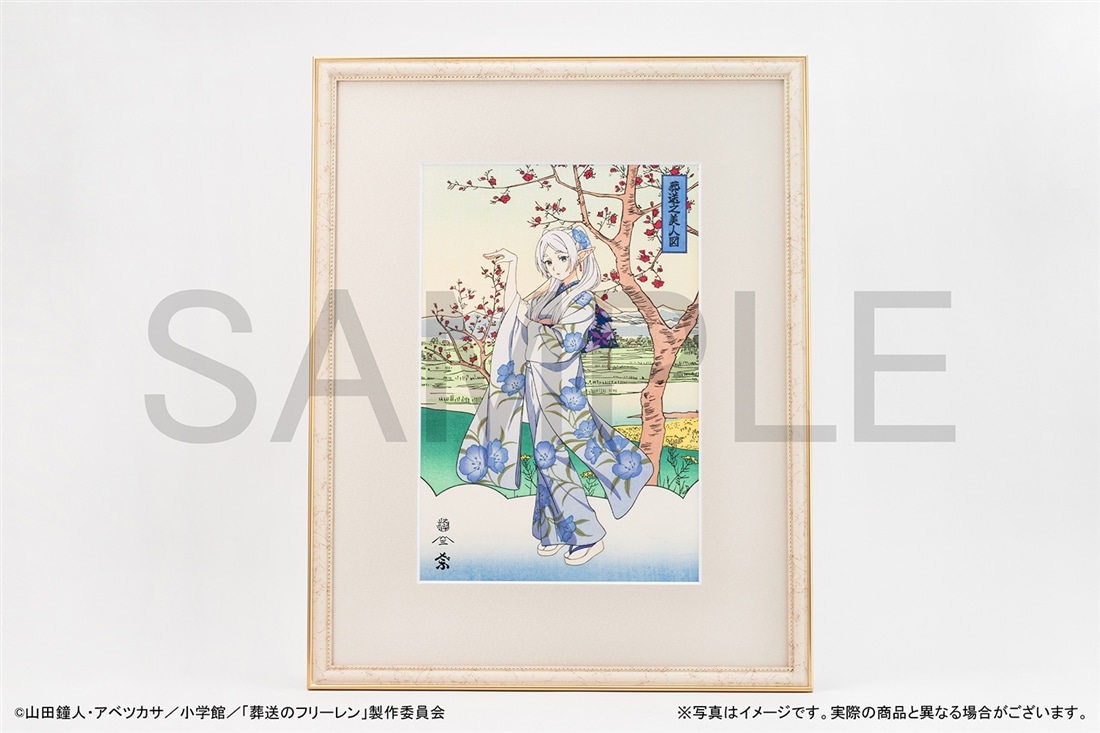 葬送のフリーレン 浮世絵木版画 葬送之美人図 フリーレン: グッズ
