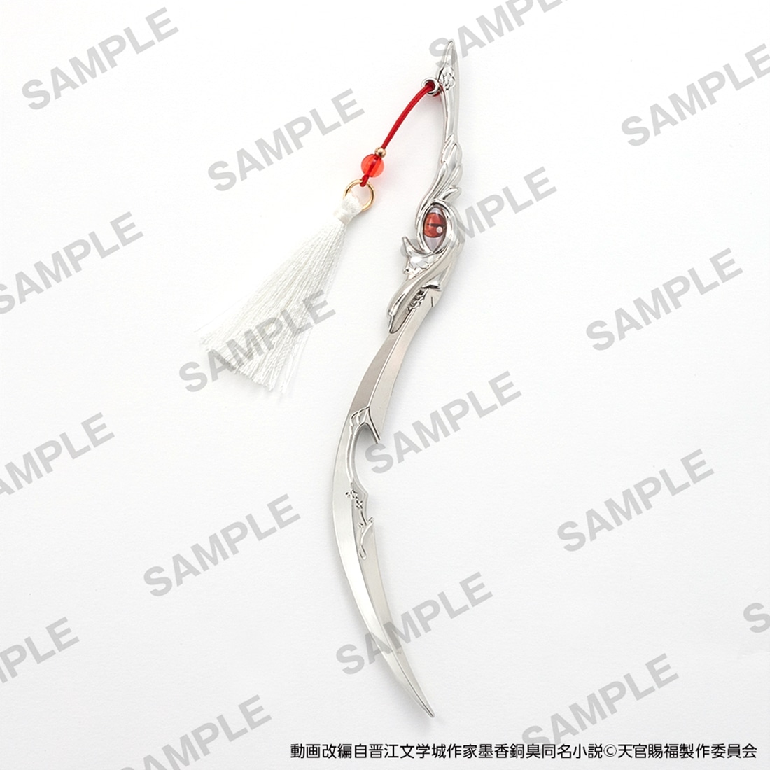 【新品・未開封】カドスト限定　アニメ『天官賜福　貮』ペーパーナイフ　厄命・芳心剣 カドスト限定】アニメ「天官賜福 貮」 ペーパーナイフ 厄命: グッズ