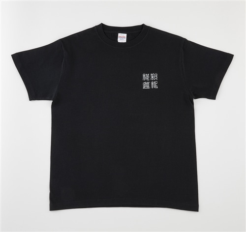 藤ちょこ Tシャツ 特装版カバーイラスト Sサイズ(S ブラック