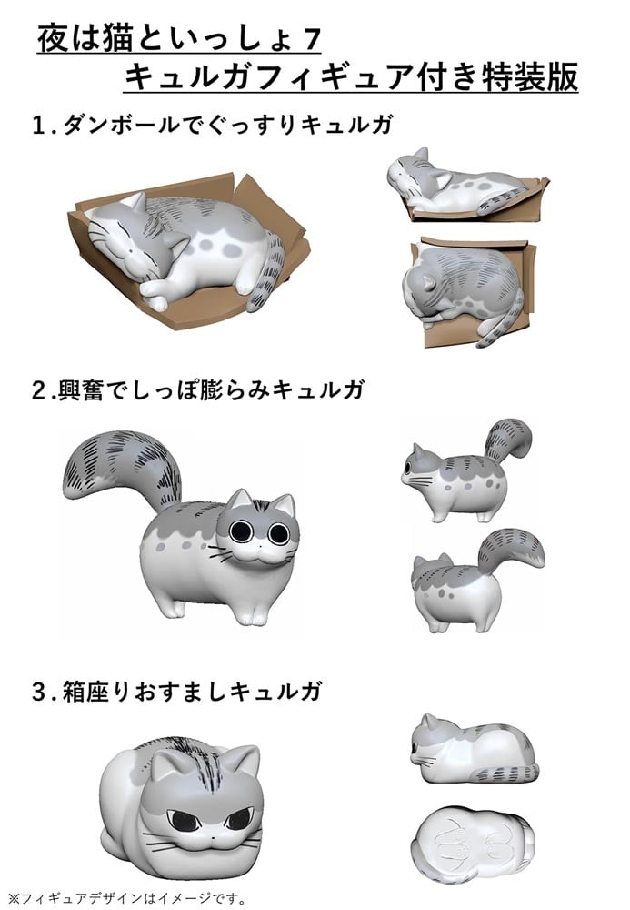夜は猫といっしょ 1-7巻セット／キュルZ 1,000円OFFクーポンがもらえる『夜は猫といっしょ』1～8巻セット