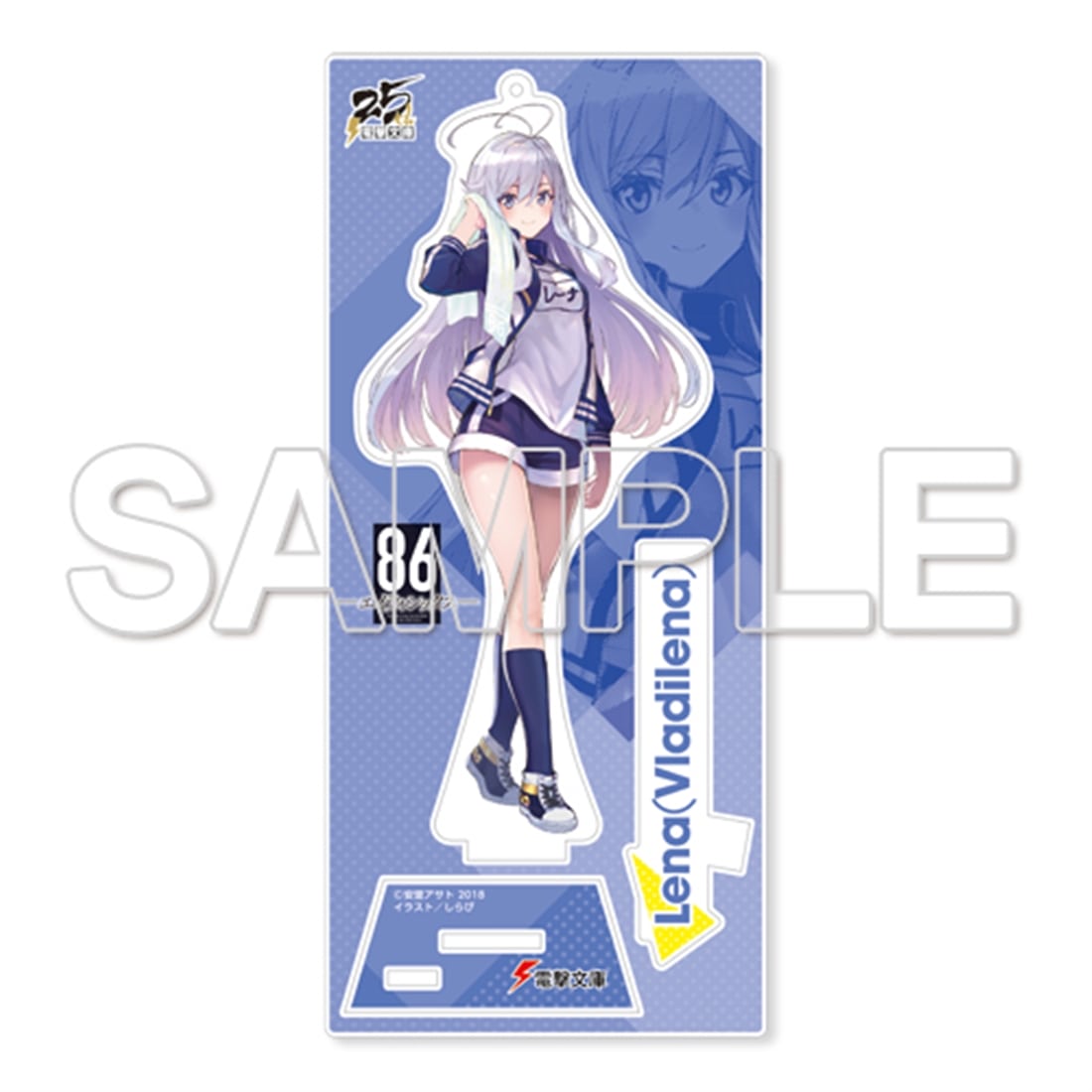 電撃文庫25周年アクリルフィギュア『86ーエイティシックスー』レーナ