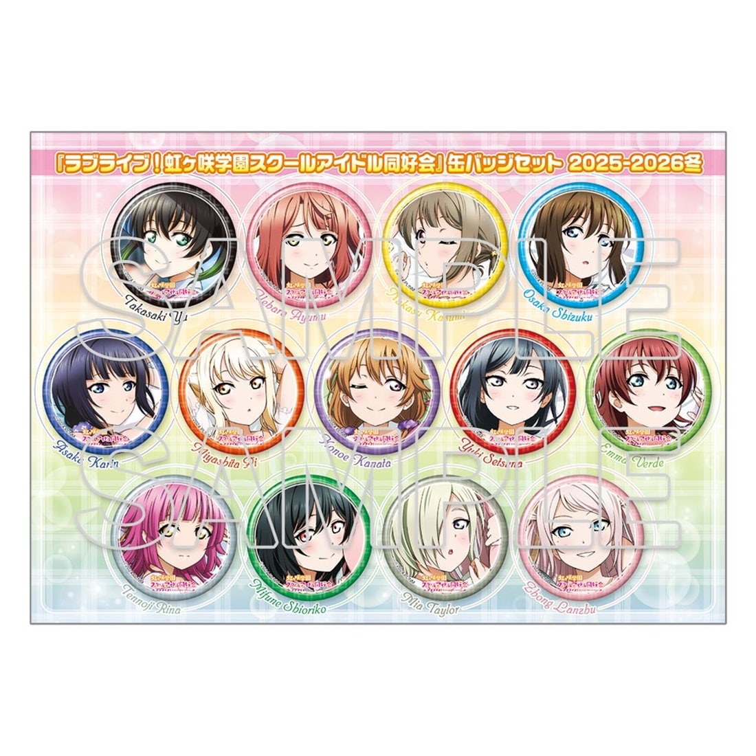 イベント・事後通販限定】『ラブライブ！虹ヶ咲学園スクールアイドル