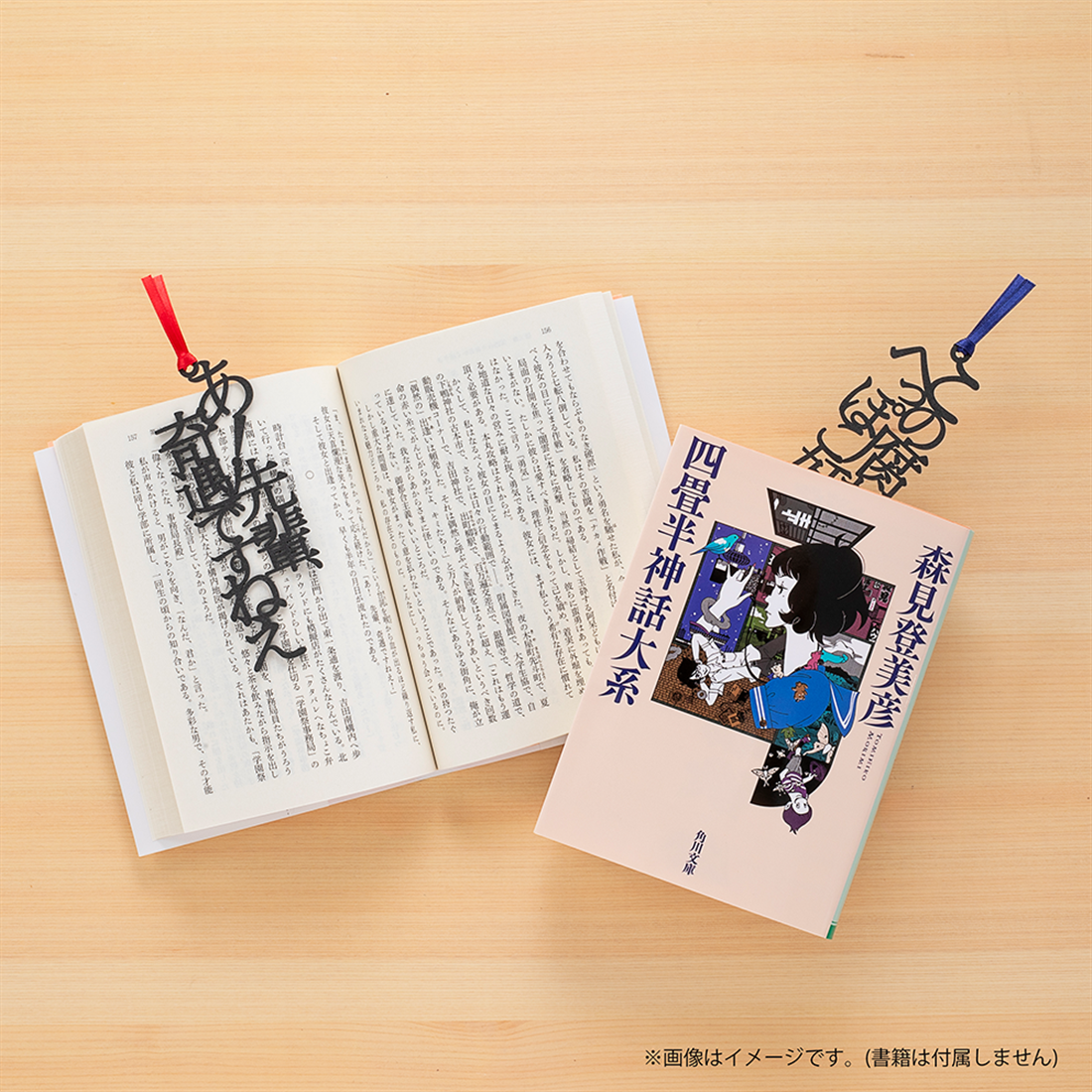 四畳半神話大系』『夜は短し歩けよ乙女』名フレーズ 文字のしおり2本