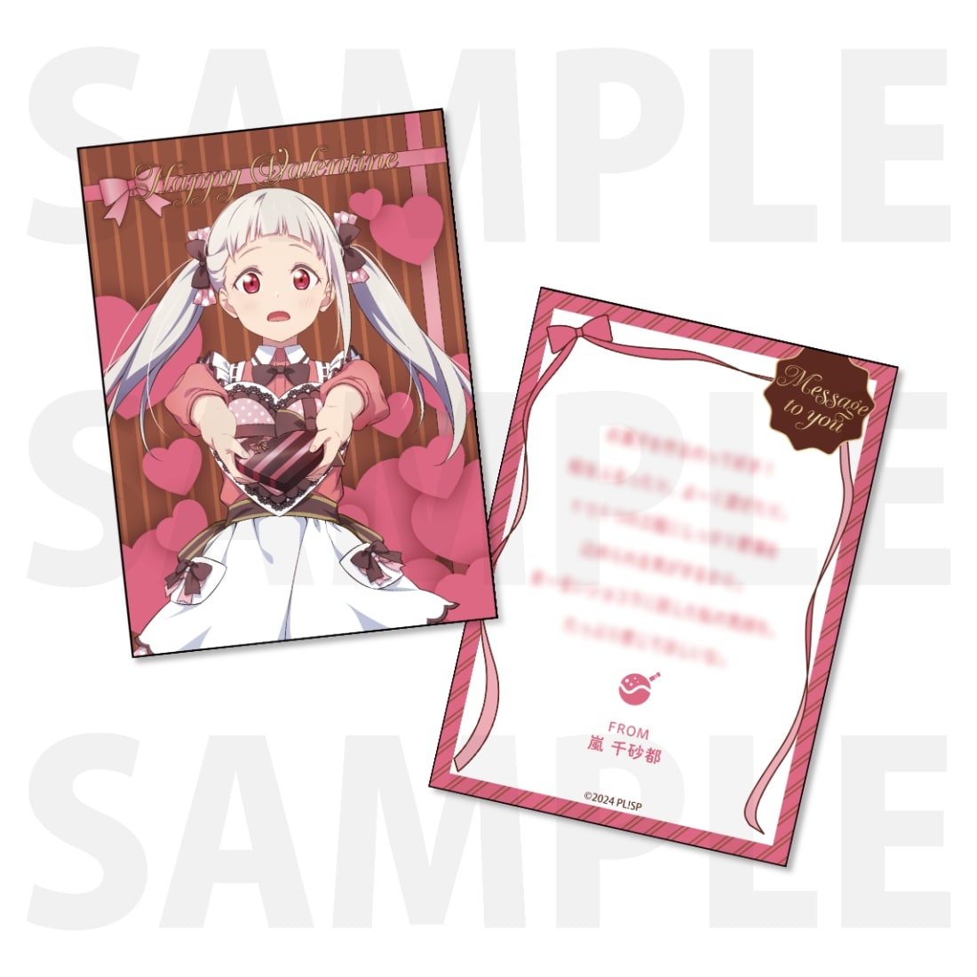 ラブライブ！スーパースター!!』Liella!'s Valentine 2026 お菓子