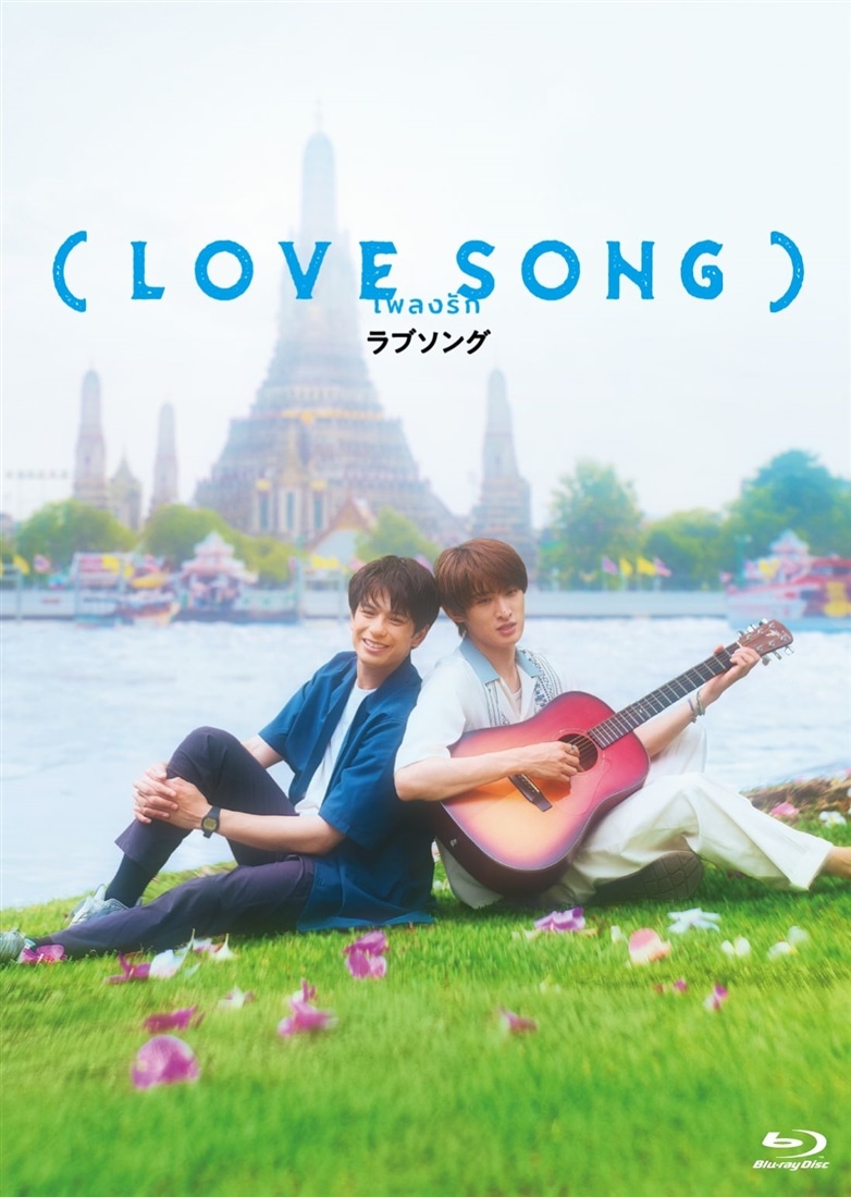 LOVE SONG）Blu-ray豪華版（特典Blu-ray2枚付）(Blu-ray豪華版): BD