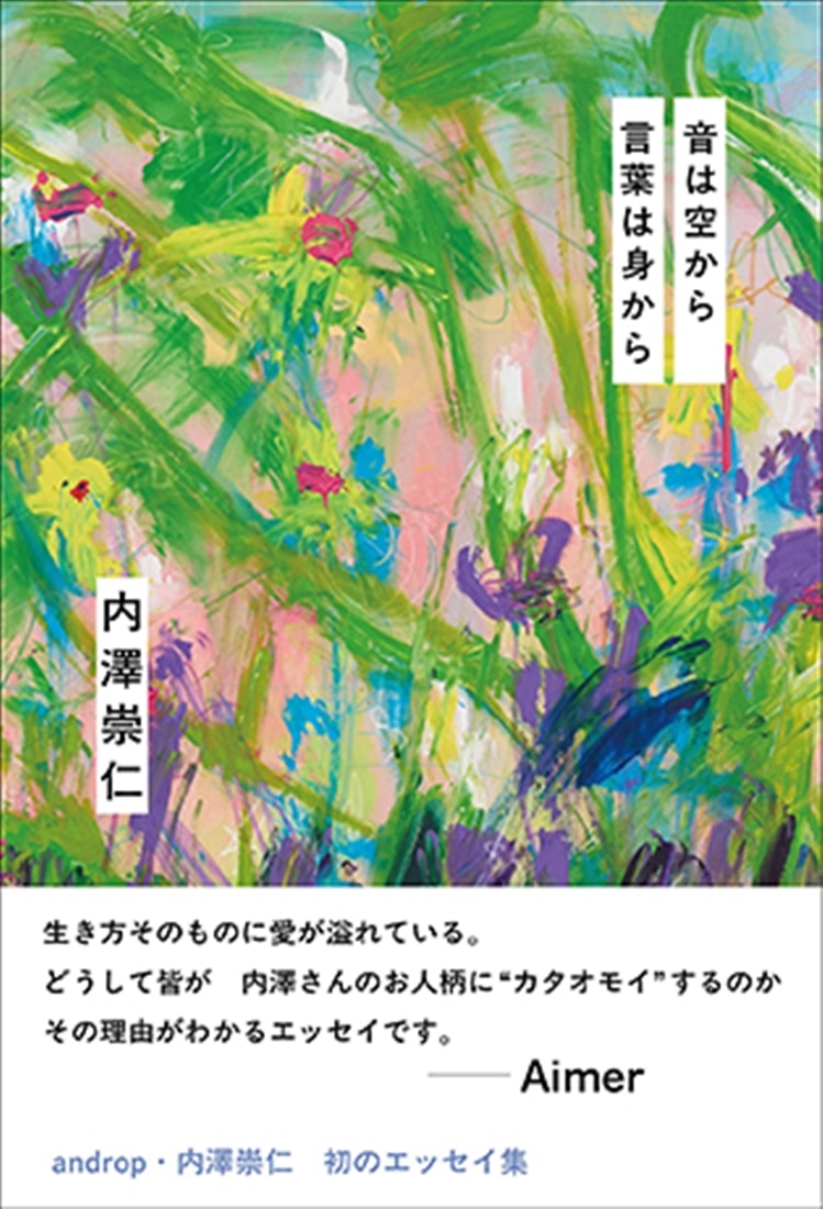 カドスト限定特別版】 音は空から 言葉は身から: 本・コミック・雑誌