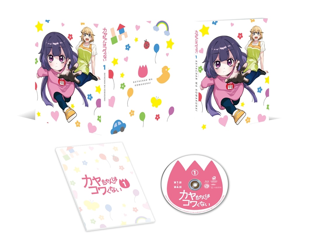 カヤちゃんはコワくない　第１巻　Blu-rayDVD&第１巻購入特典A3ポスター カヤちゃんはコワくない 第1巻 Blu-ray(第1巻): BD・DVD・CD