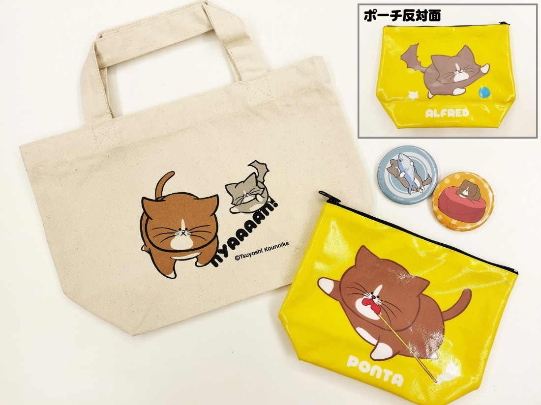 鴻池剛と猫のぽんた ニャアアアン! 4』カドスト限定グッズ付きセット