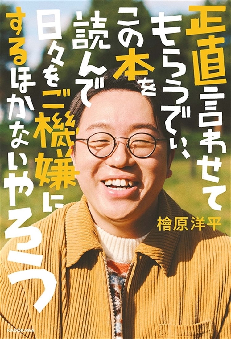 限定数先着販売】「正直言わせてもらうでぃ、この本を読んで日々をご