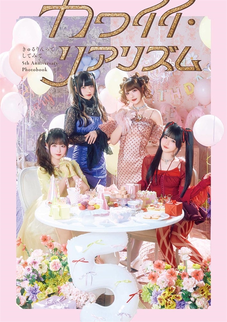 推しメン版】きゅるりんってしてみて 5th Anniversary Photobook