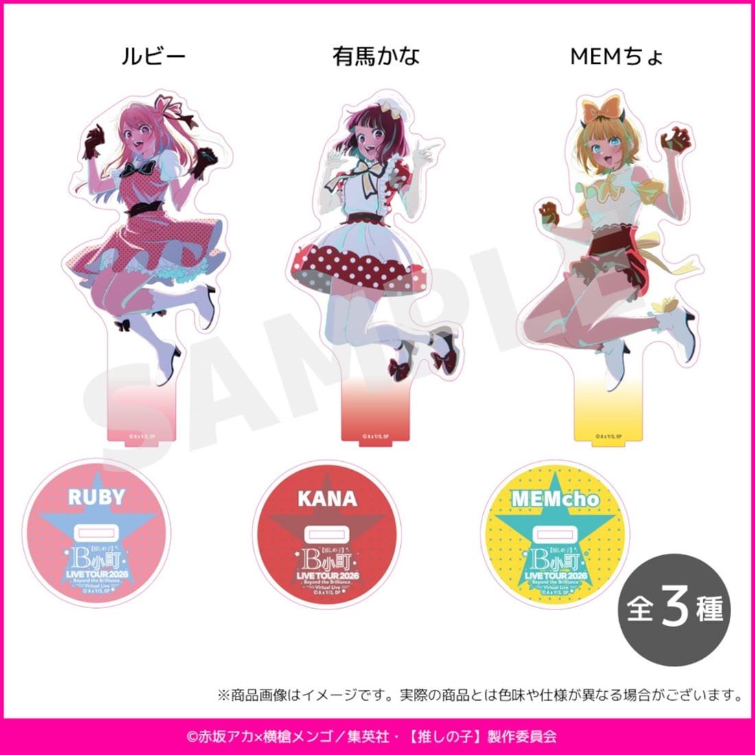 TGCアクリルスタンドルビー 推しの子】B小町 LIVE TOUR 2026 アクリルスタンド①（ルビーver