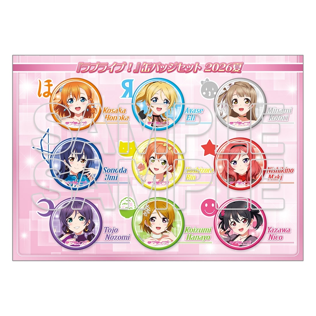 イベント・事後通販限定】『ラブライブ！』缶バッジセット 2026夏