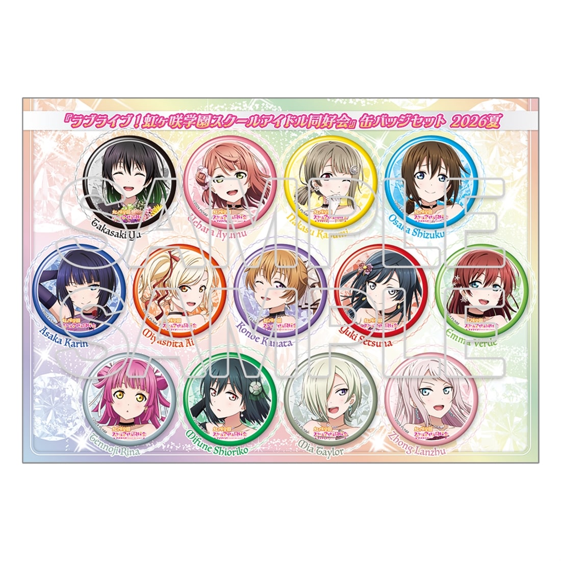 イベント・事後通販限定】『ラブライブ！虹ヶ咲学園スクールアイドル