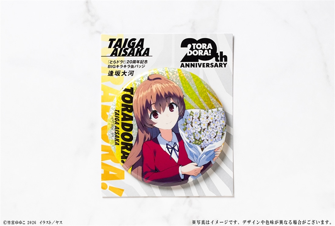 とらドラ！』20周年記念 BIGキラキラ缶バッジ 逢坂大河: グッズ・文具