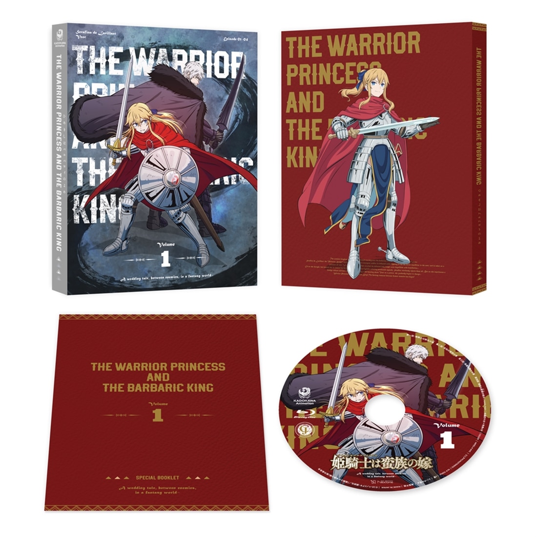 姫騎士は蛮族の嫁 特典4枚セット 姫騎士は蛮族の嫁 1 Blu-ray(第1巻): BD・DVD・CD | カドスト