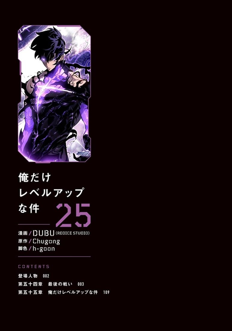 俺だけレベルアップな件 25』展示会入場券付きカドスト限定版: 本