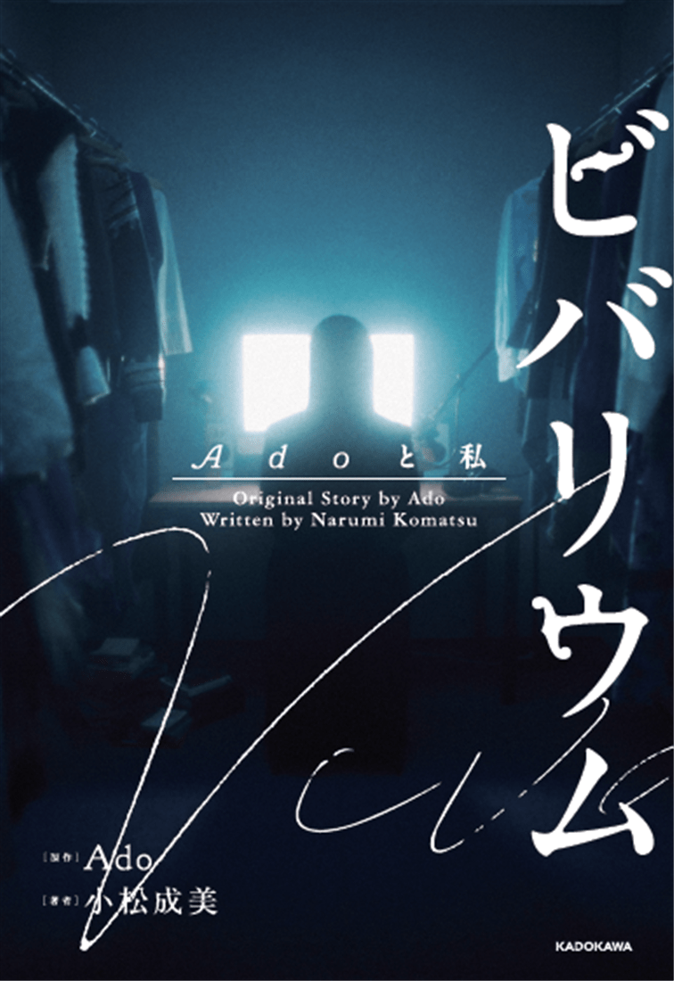 数量限定・送料無料】『ビバリウム Adoと私』MVバージョンスペシャル