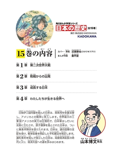 角川まんが学習シリーズ　日本の歴史　１５ 戦争、そして現代へ　昭和時代～平成