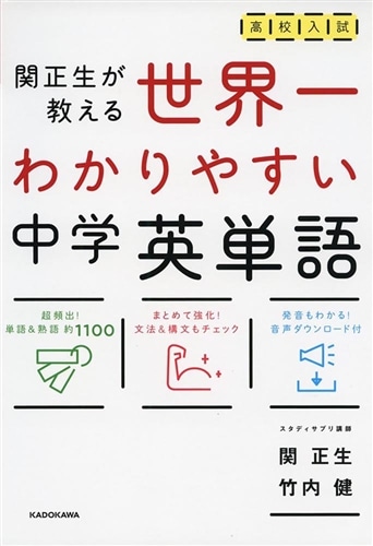 高校入試　世界一わかりやすい中学英単語